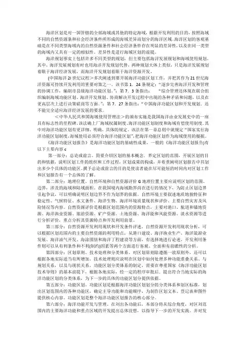 海洋区划