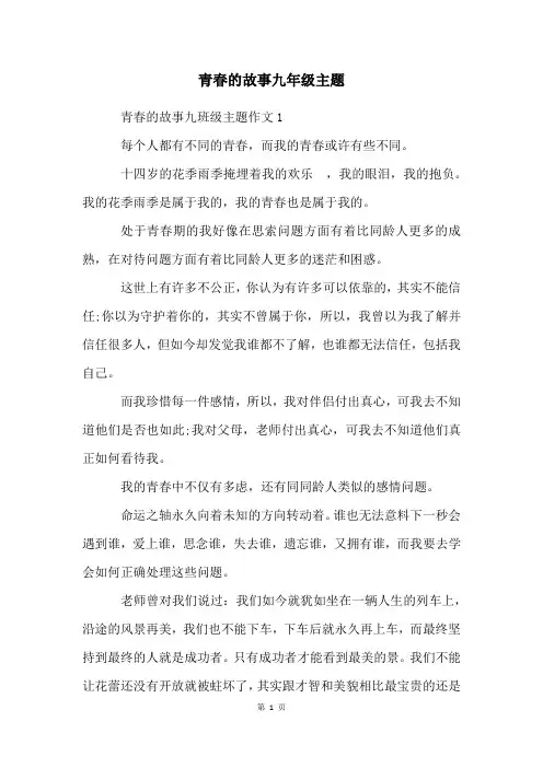 青春的故事九年级主题