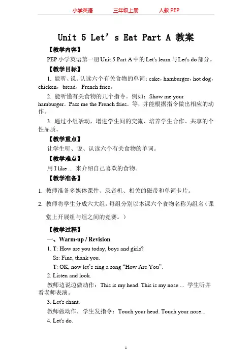 人教PEP版英语三年级上册Unit 5 Part A 教案 2