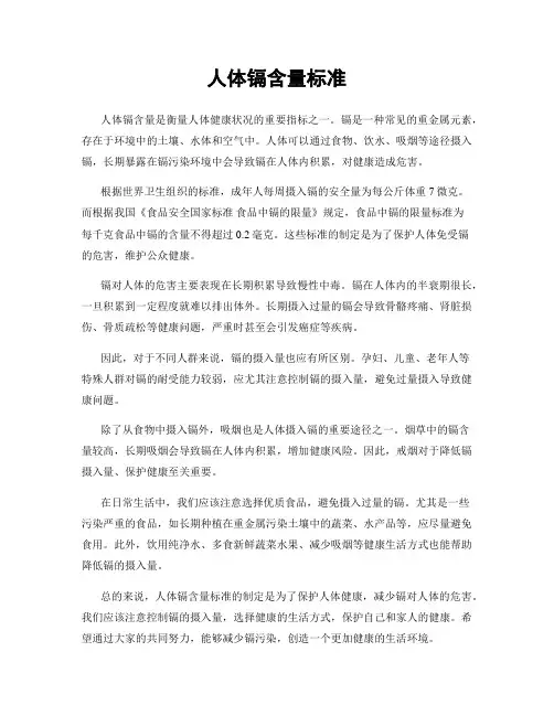人体镉含量标准