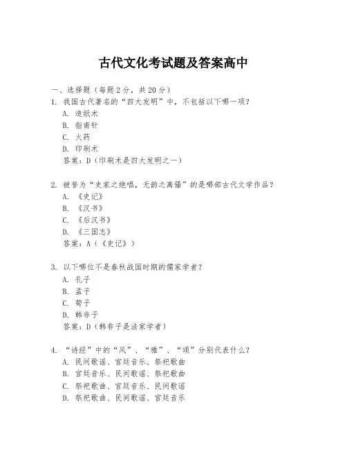 古代文化考试题及答案高中
