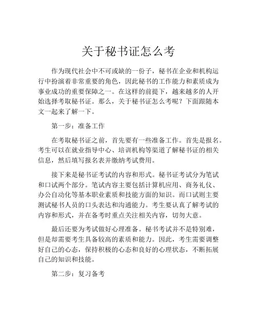 关于秘书证怎么考