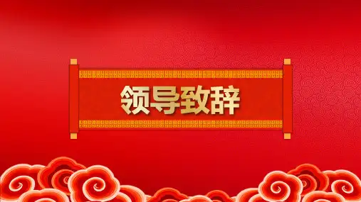 传统中国主题公司年会内容PPT演示