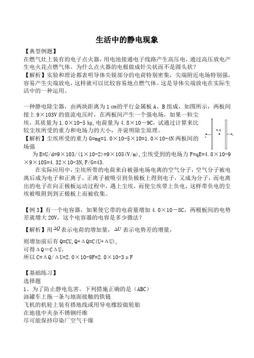 新人教版高中物理选修1-1生活中的静电现象教案