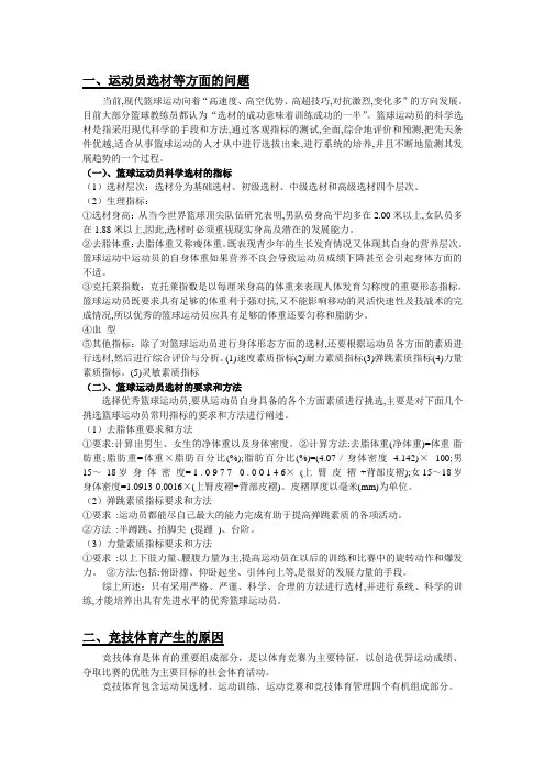 高级运动训练学(1)