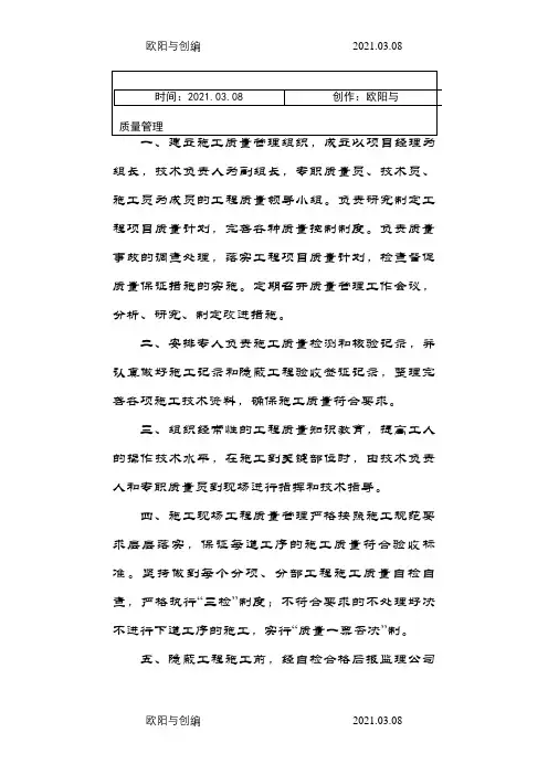 质量管理组织机构及职责要求之欧阳与创编