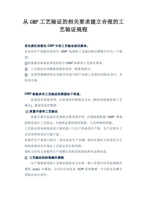 从GMP工艺验证的相关要求建立合理的工艺验证规程