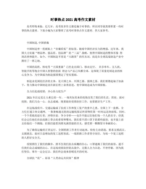 时事热点2021高考作文素材