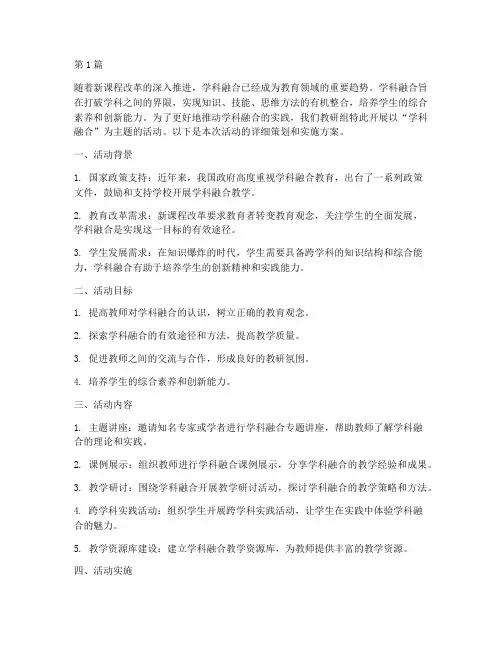 教研组活动主题学科融合(3篇)