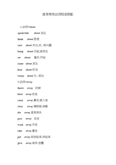 高考常用动词短语搭配