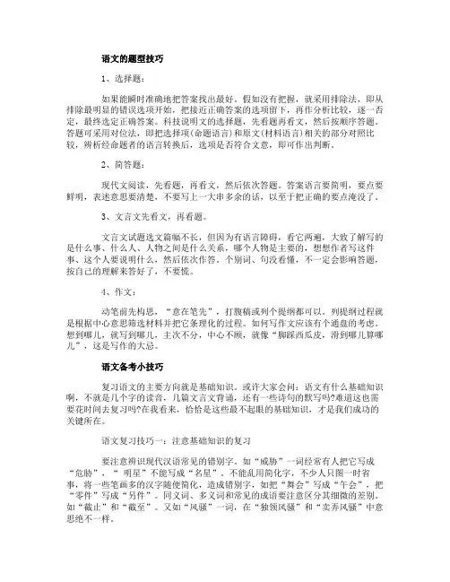 2018成人高考备考方法-语文的复习技巧