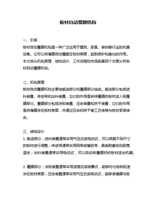板材自动覆膜机构