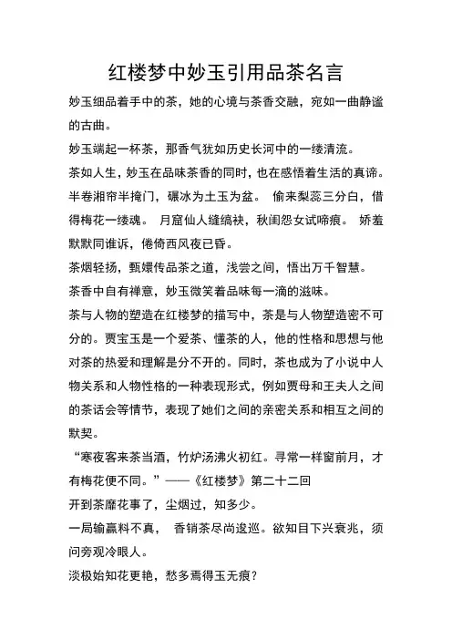红楼梦中妙玉引用品茶名言