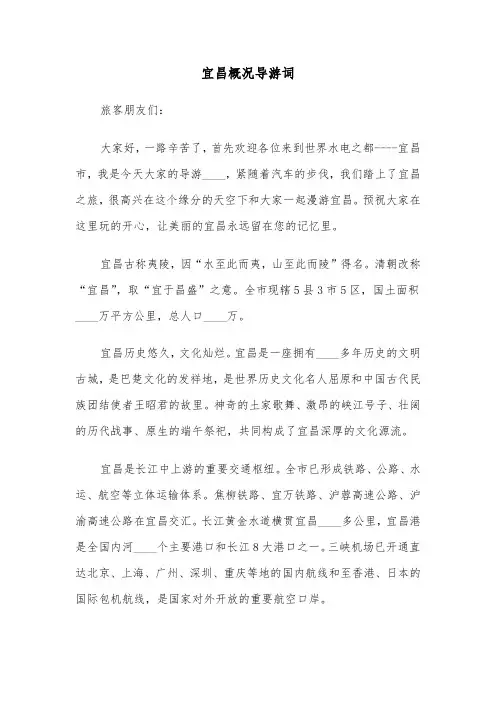 宜昌概况导游词（六篇）