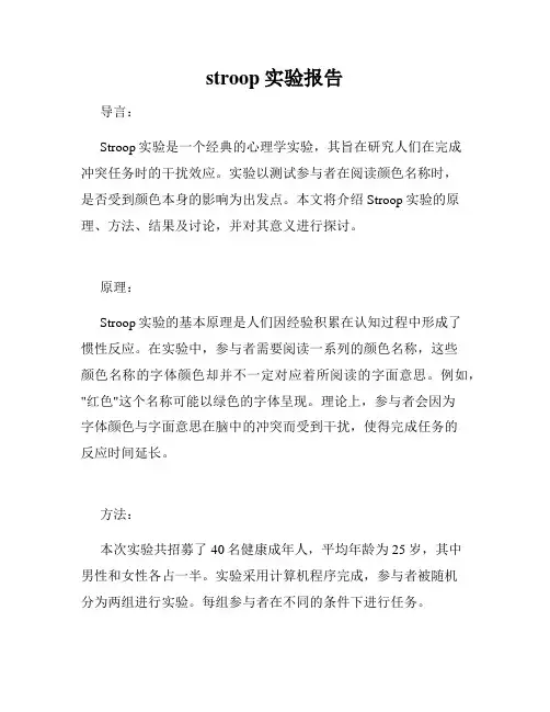 stroop实验报告