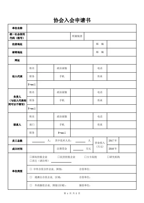 行业协会入会申请表