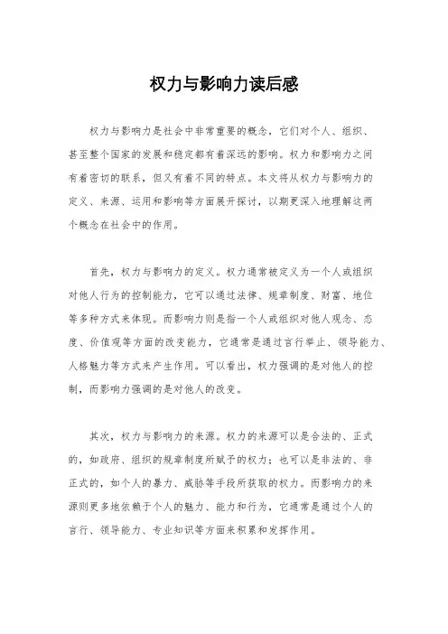 权力与影响力读后感