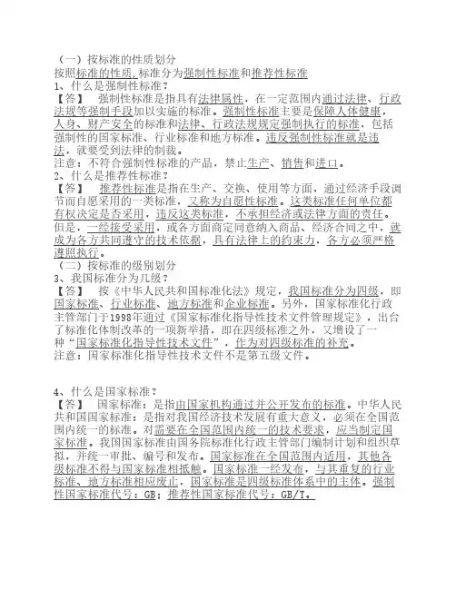 标准分类及其之间的关系、性质