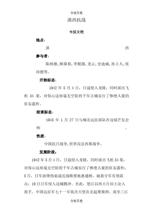 滇西抗战之令狐文艳创作