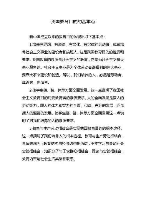 我国教育目的的基本点
