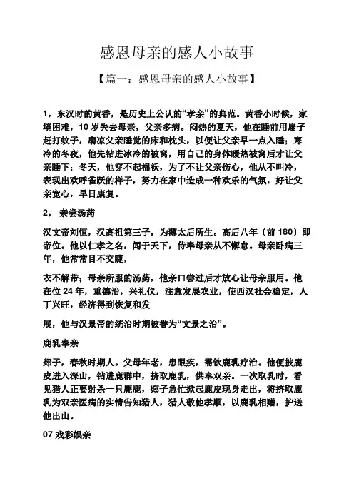感恩母亲的感人小故事