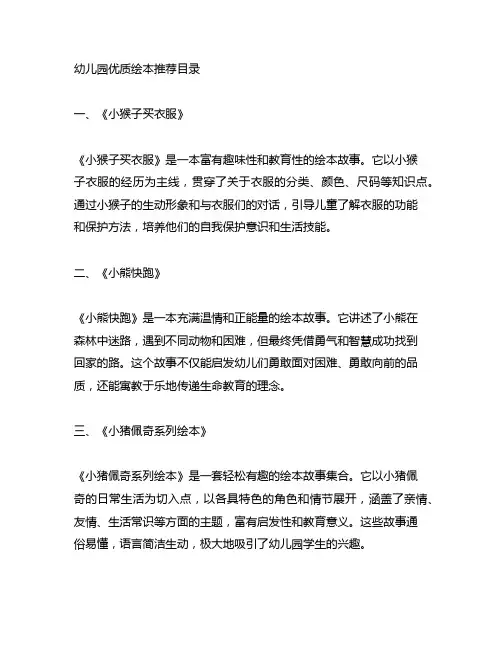 幼儿园优质绘本推荐目录 幼儿园绘本故事