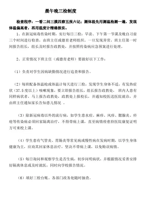晨午晚三检制度