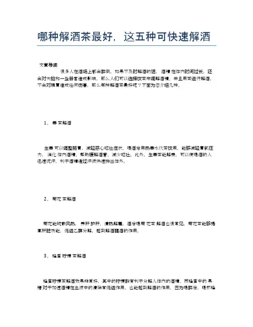 哪种解酒茶最好,这五种可快速解酒【健康小知识】