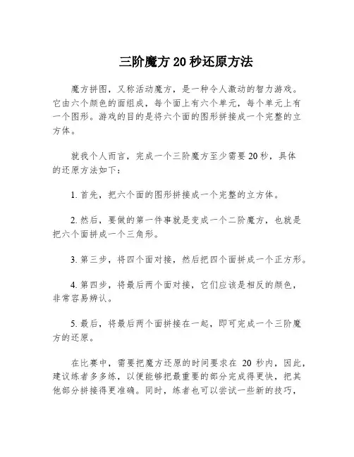 三阶魔方20秒还原方法