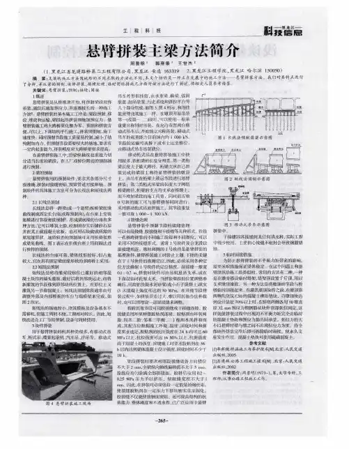 悬臂拼装主梁方法简介