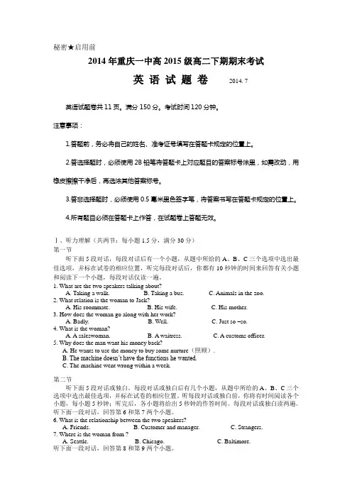 重庆一中2013-2014学年高二下学期期末考试 英语 Word版含答案
