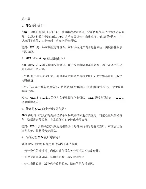 fpga面试题目及答案(3篇)