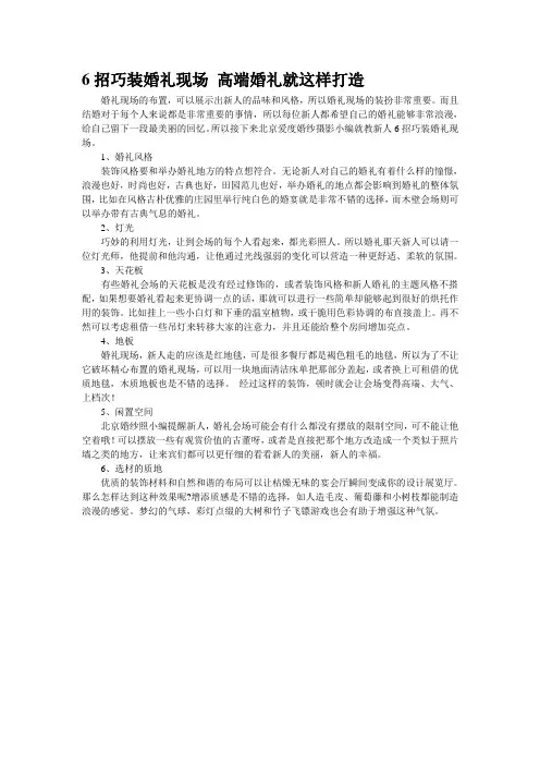 6招巧装婚礼现场 高端婚礼就这样打造