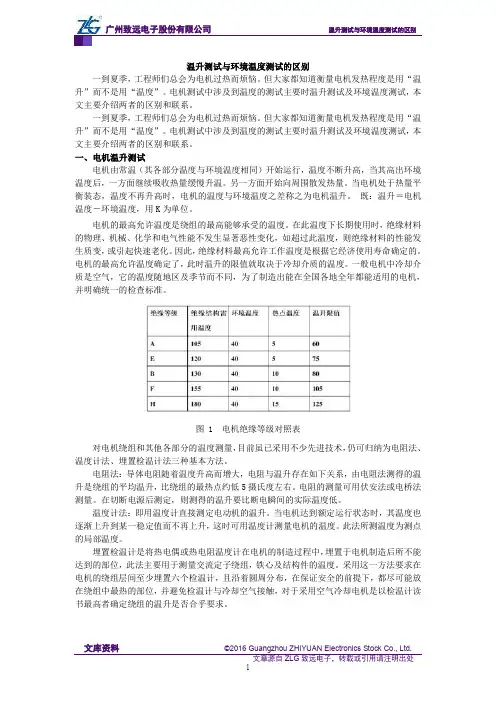 温升测试与环境温度测试的区别