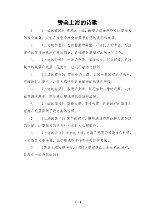 赞美上海的诗歌