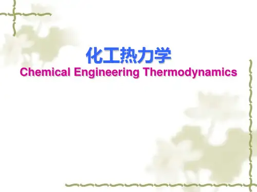 化工热力学 第二章 流体的PVT关系