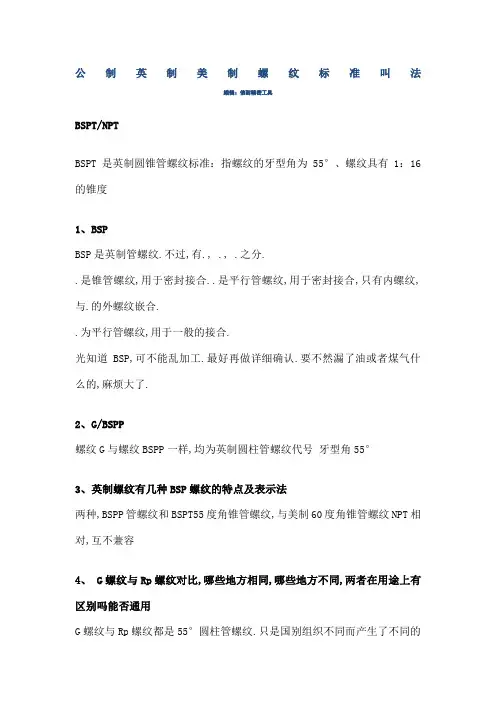 公制英制美制螺纹标准叫法