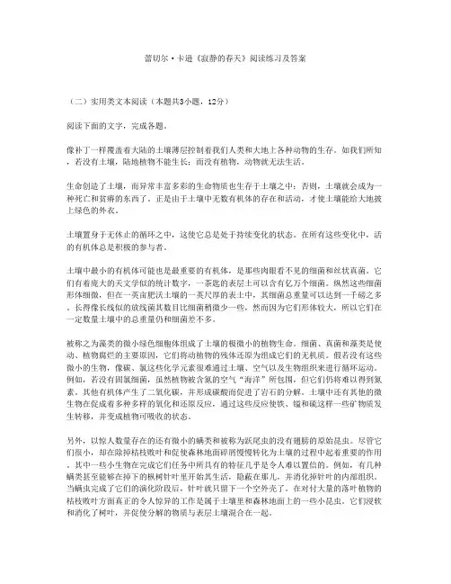 蕾切尔-卡逊《寂静的春天》阅读练习及答案