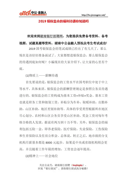 2019银保监会的福利待遇你知道吗