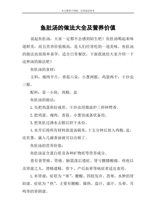 鱼肚汤的做法大全及营养价值