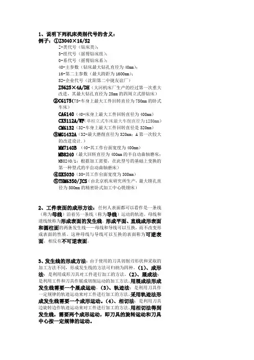 机床