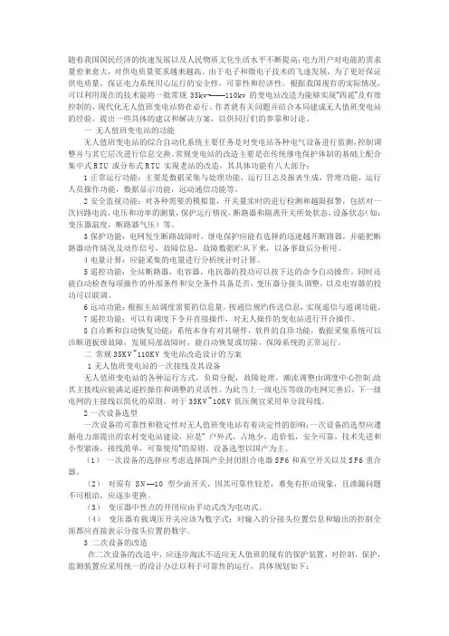 35KV~110KV变电站无人值班改造方案