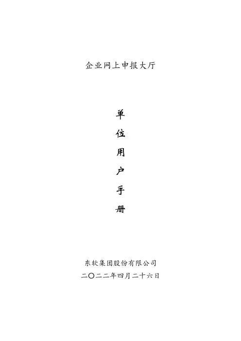 企业社保网上申报大厅操作手册(修改版)