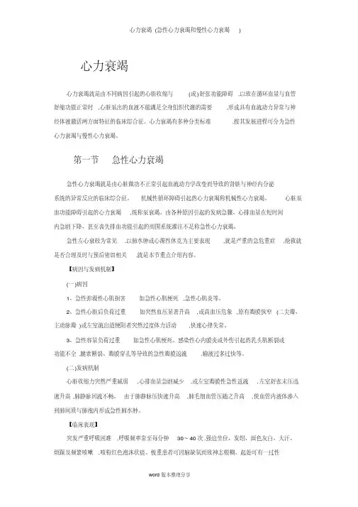 心力衰竭(急性心力衰竭和慢性心力衰竭)