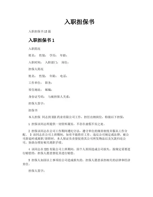 入职担保书