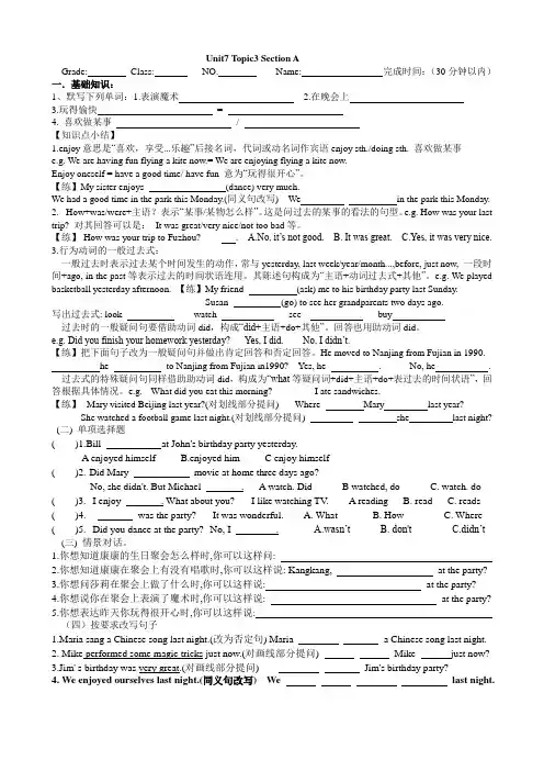仁爱英语初一年下U7T3课后练习