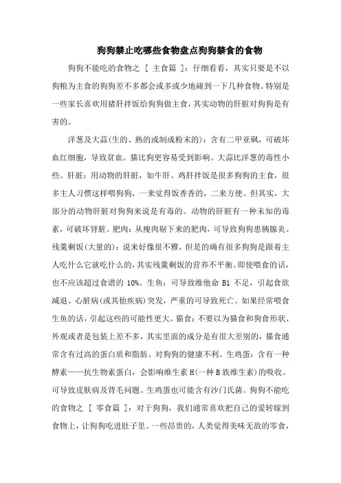 狗狗禁止吃哪些食物盘点狗狗禁食的食物