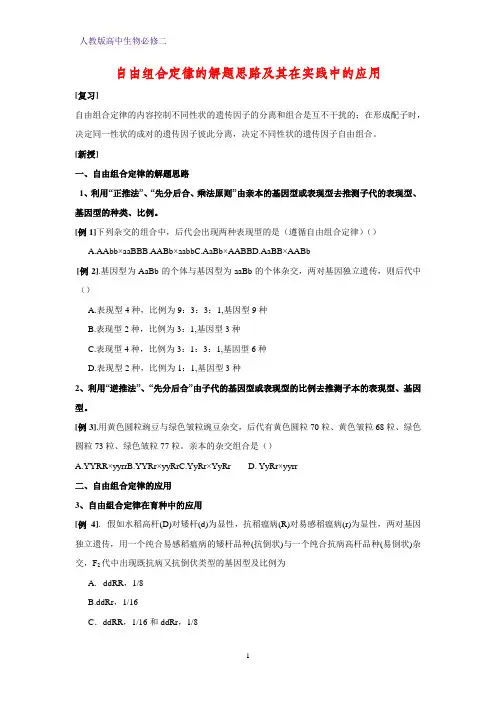 高中生物必修2学案2：1.2.2自由组合定律的解题思路及其在实践中的应用