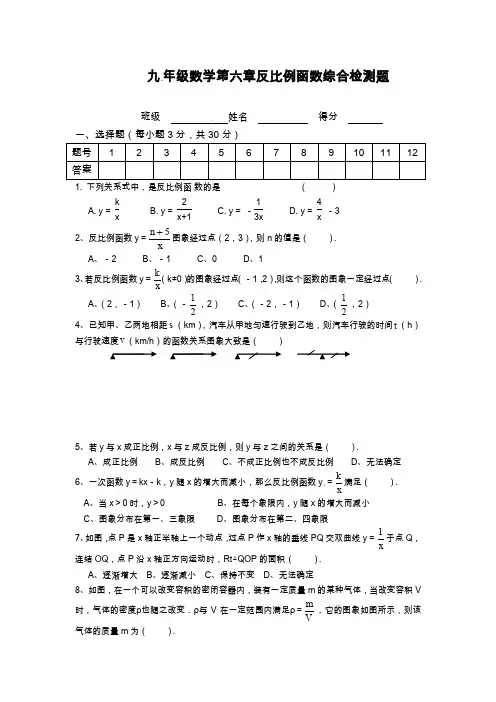 2019—2020年最新北师大版九年级数学上册《反比例函数》综合检测题及答案解析(试卷).docx