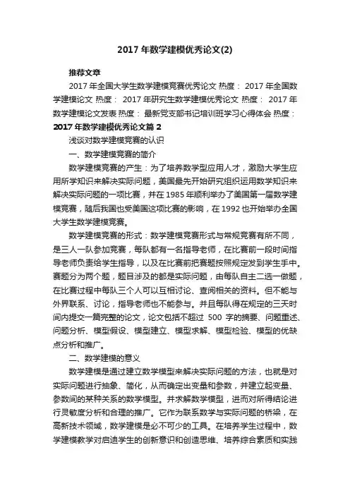 2017年数学建模优秀论文
